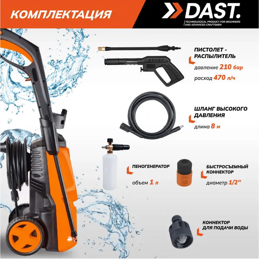 Мойка высокого давления Dast DMVD-2500S, 210 бар, 470 л/ч STLM-2051108 - Вид №5
