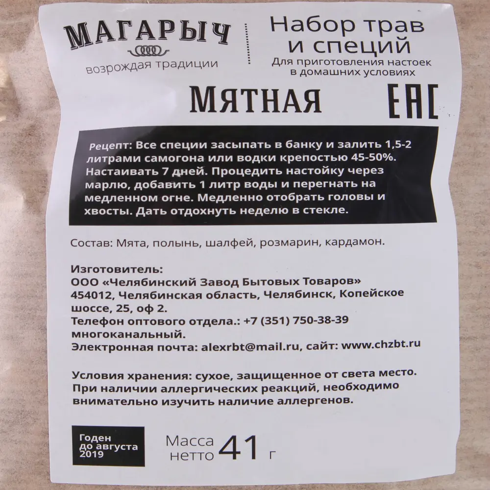 Набор трав и специй «Мятная» 81980534 STLM-2105922 Santreyd  - Вид №2