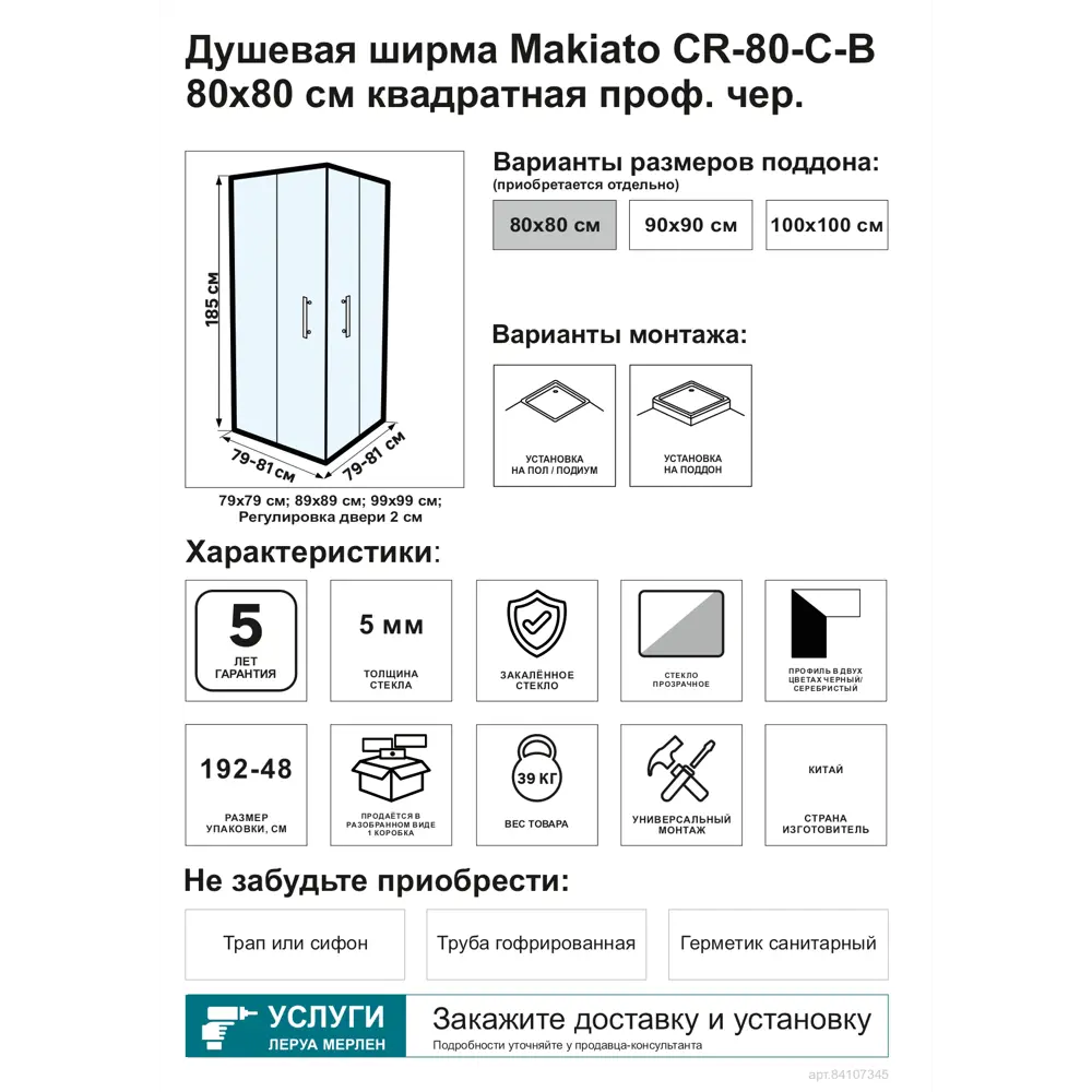 Santreyd Makiato - Радиусное душевое ограждение с раздвижными дверями 84107345 STLM-0989668 - Вид №1