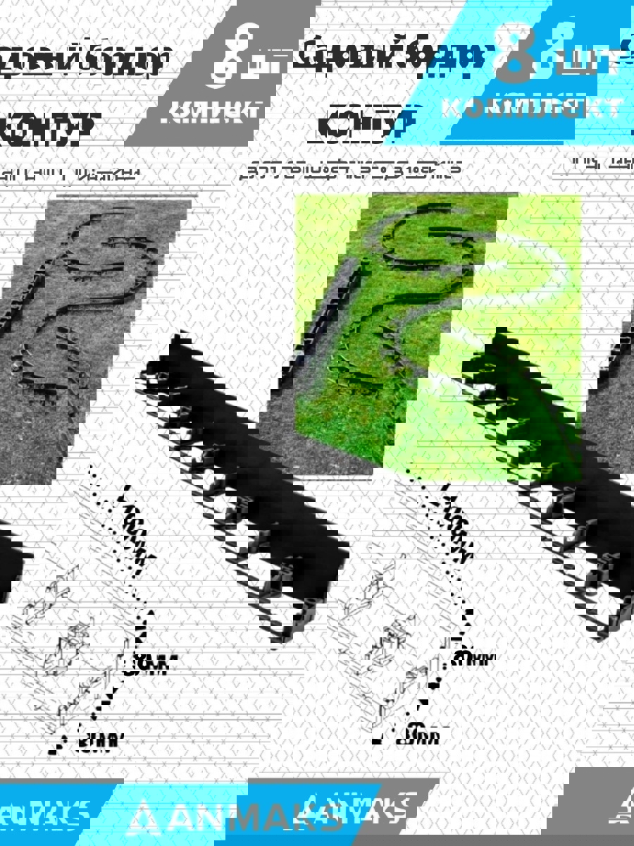 90342306 Садовый бордюр 7280-К-8 Экобордюр Контур пластиковый 1000х80 мм 8 шт STLM-0192247 ANMAKS