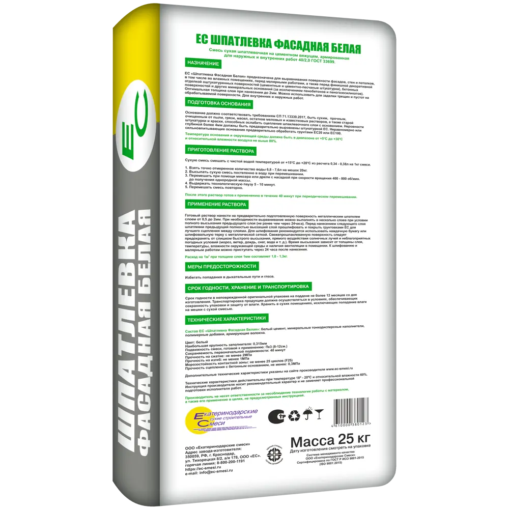 Шпаклёвка цементная ЕС Фасадная белая 20 кг 82480948 STLM-2114850 EC - Вид №1
