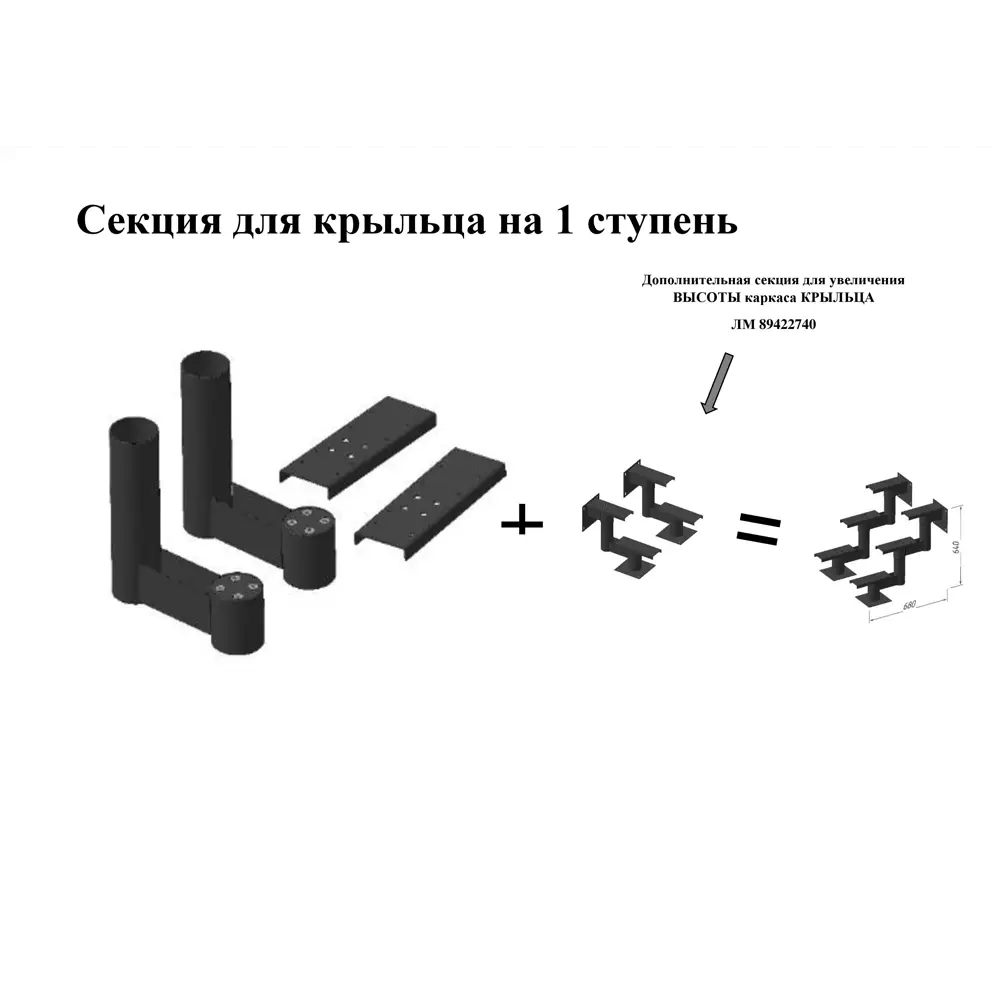 Секция для крыльца 1 ступень черный 89422739 STLM-2019969 УЛИЧНЫЕ ЛЕСТНИЦЫ  - Вид №4