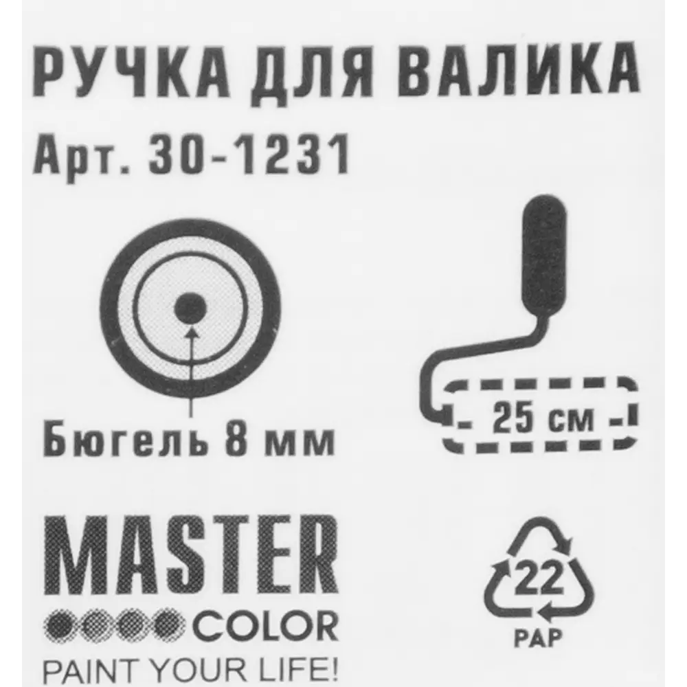 Ручка для валика бюгельная Master Color 30-1231 8x250 мм STLM-2002259 - Вид №3