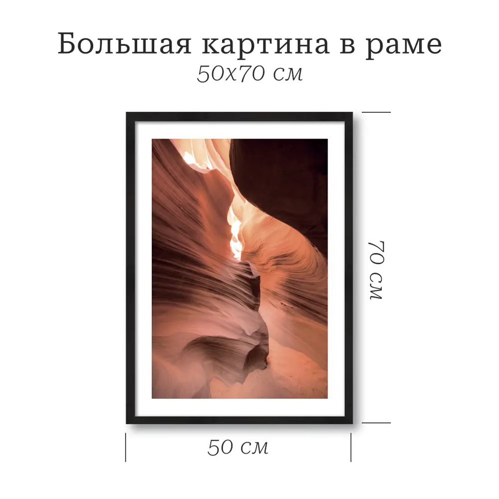Картина в раме Каньон 50x70 см цвет разноцветный POSTERMARKET STLM-2124787 - Вид №3