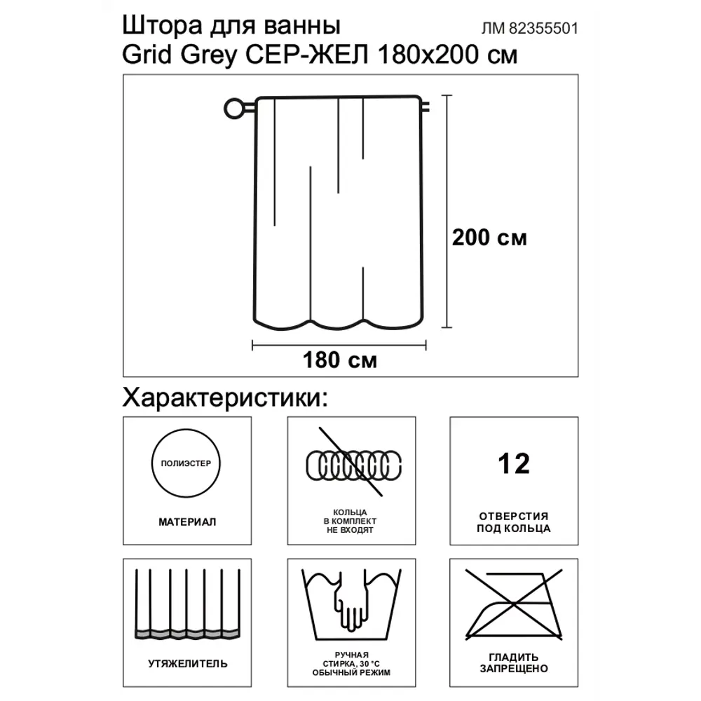 Штора для ванной Wess Grid Grey 180x200 см полиэстер цвет серый/жёлтый 82355501 STLM-2069817 - Вид №6