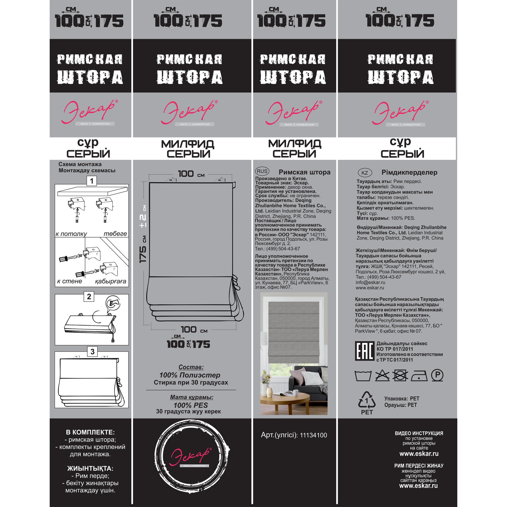 82411450 Штора римская Милфид 100x175 см цвет серый Santreyd  - Вид №5