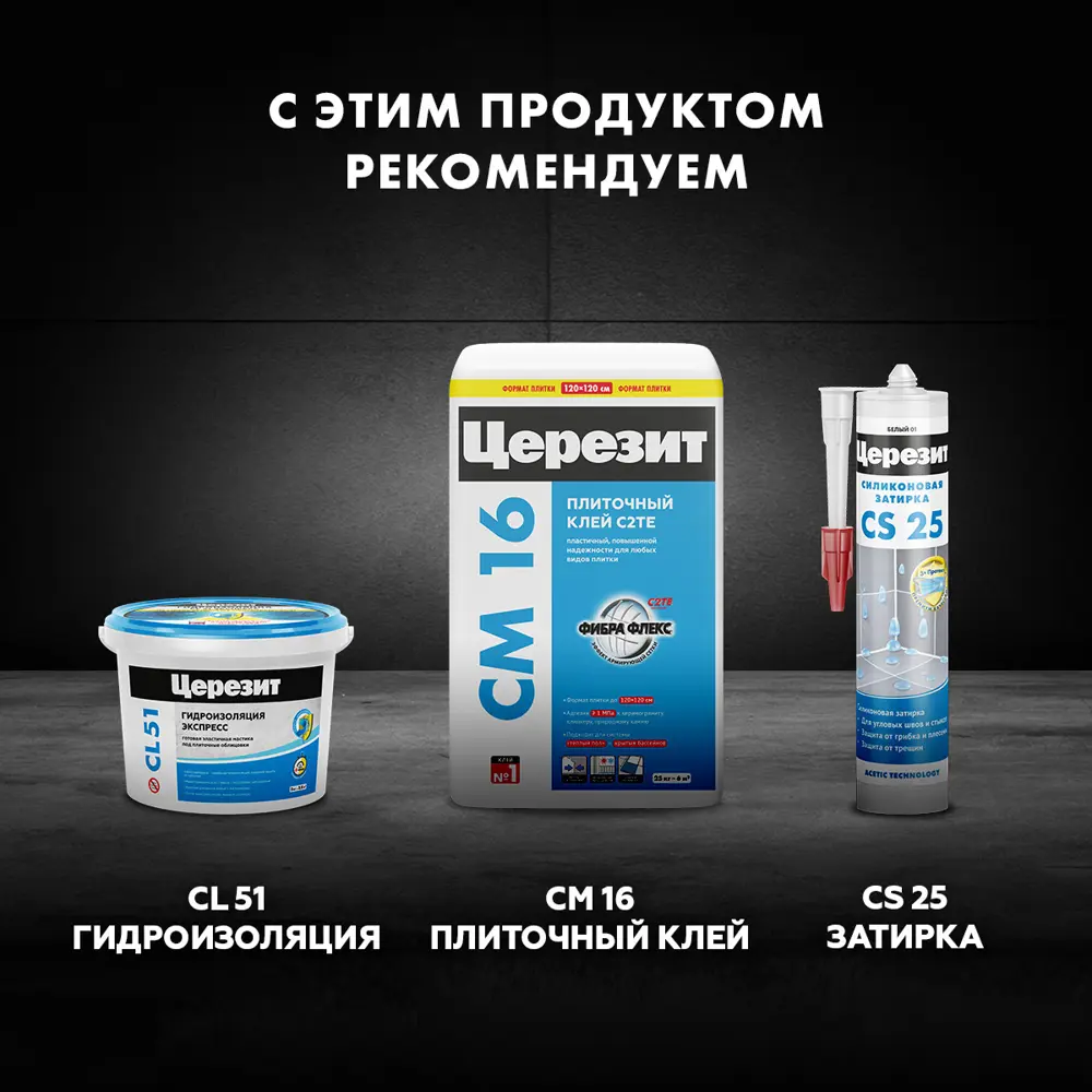 Церезит CE 40: Водоотталкивающая цементная затирка цвета Манхеттен 2 кг 18760972 STLM-0012520 - Вид №12