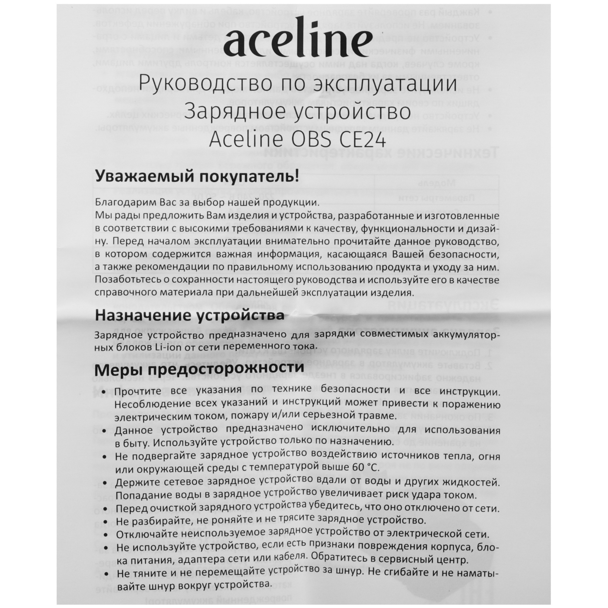 Зарядное устройство Aceline OBS CE24 OBS 20V 9040379 STDN-0069385 - Вид №4