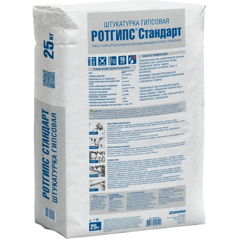 Штукатурка гипсовая Гипсополимер Ротгипс стандарт 25 кг STLM-2184958 - Вид №1