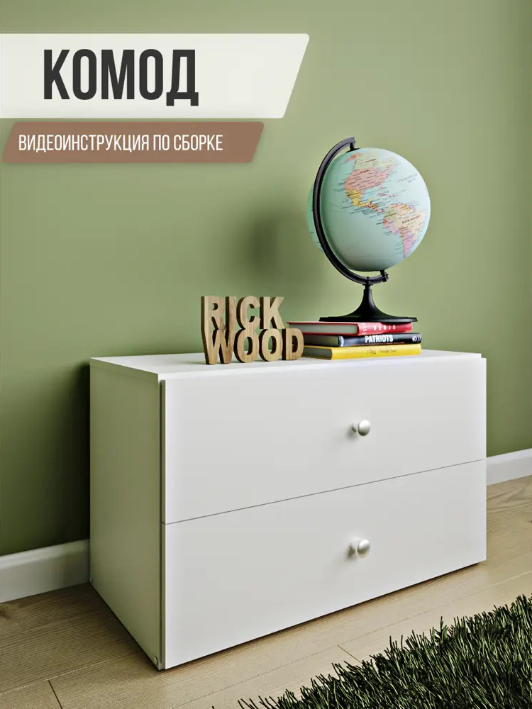 90833722 Комод Rick wood Т2 2 ящика 80x39.5x49.6 см ЛДСП цвет белый STLM-0404792