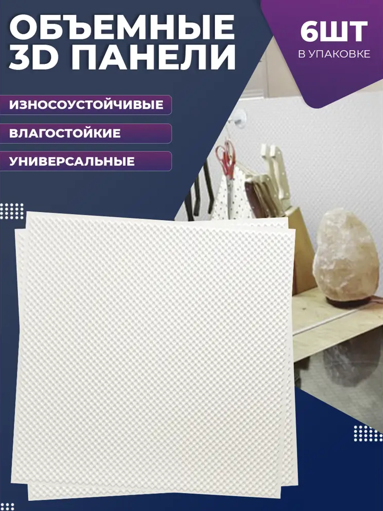 90845843 Комплект панелей ПВХ Поставщикофф 007 595x595мм 2.12м² 6шт белая сетка STLM-0410871