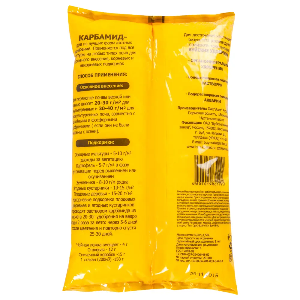 Удобрение Карбамид 0.9 кг БУЙСКИЕ УДОБРЕНИЯ STLM-2106099 - Вид №1