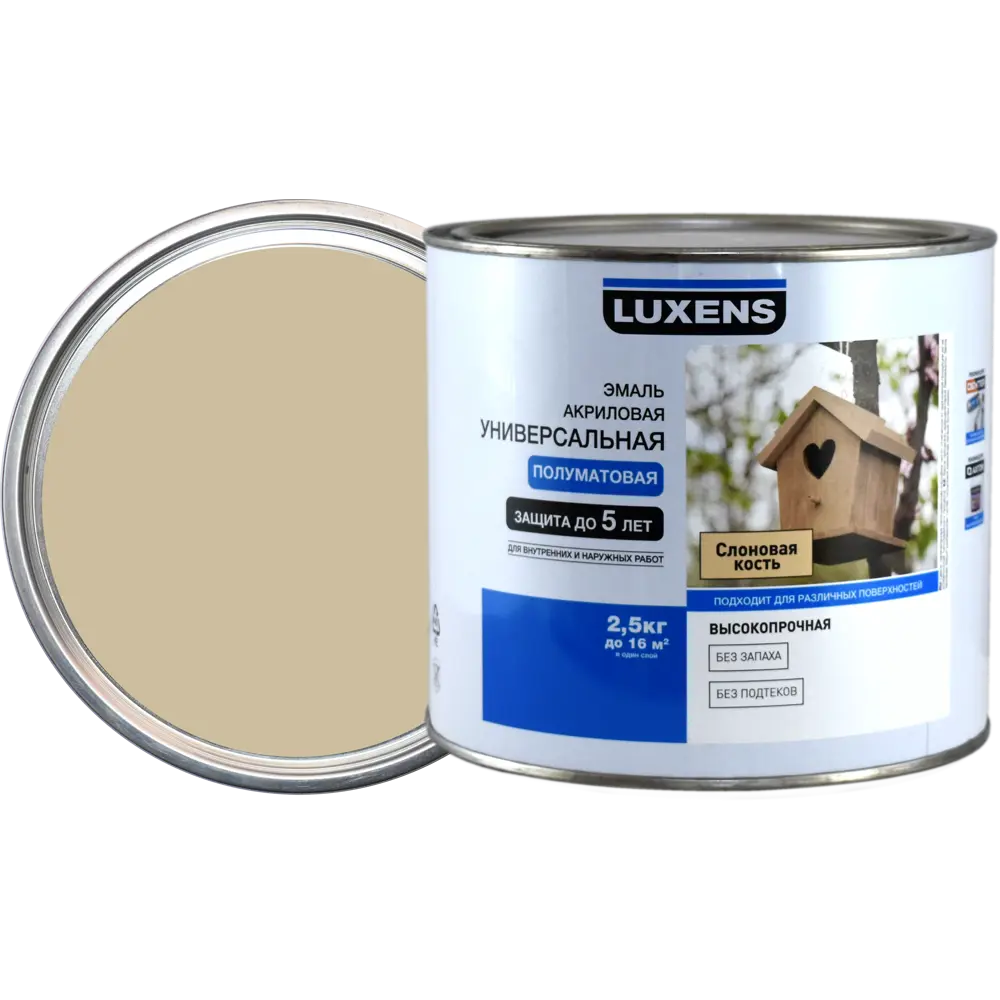 Эмаль универсальная Luxens 2.5 кг слоновая кость STLM-2093018
