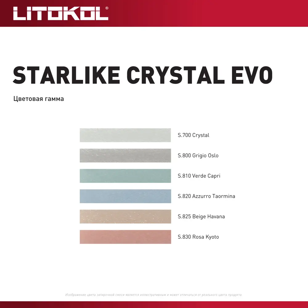 Затирка эпоксидная Litokol Starlike Evo S.820 цвет синий туман 2 кг STLM-2083845 - Вид №4