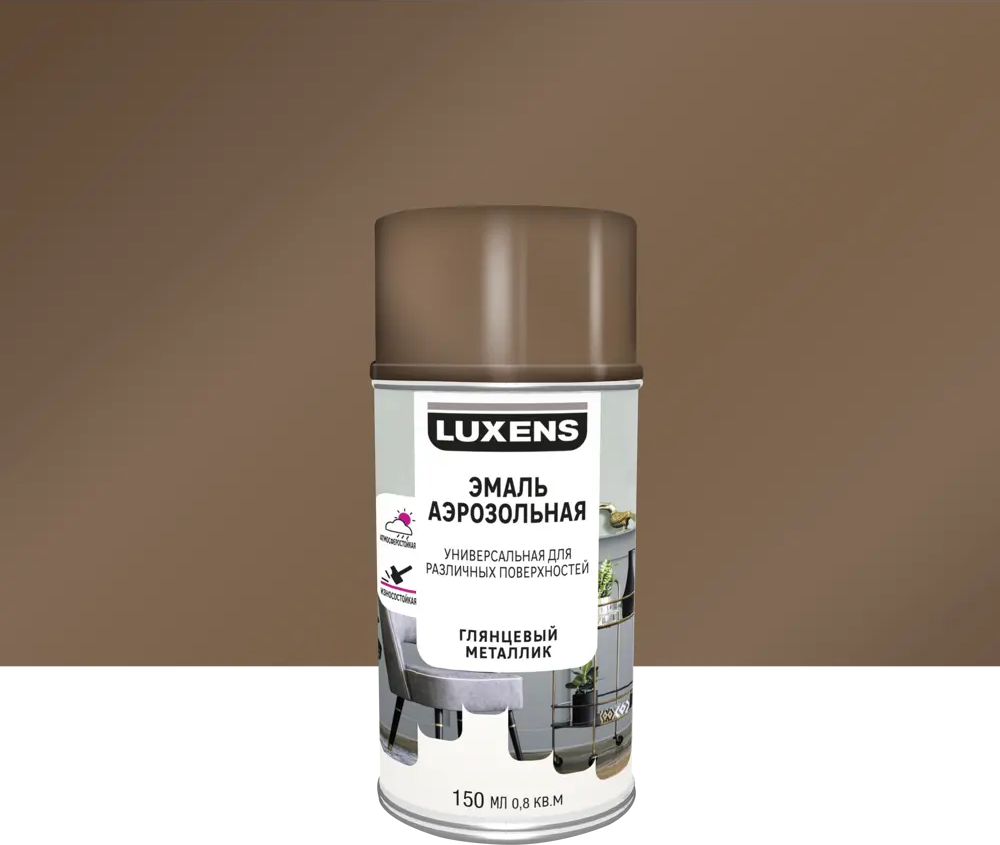 Аэрозольная эмаль Luxens бронзовая глянцевая для интерьера и улицы 83237475