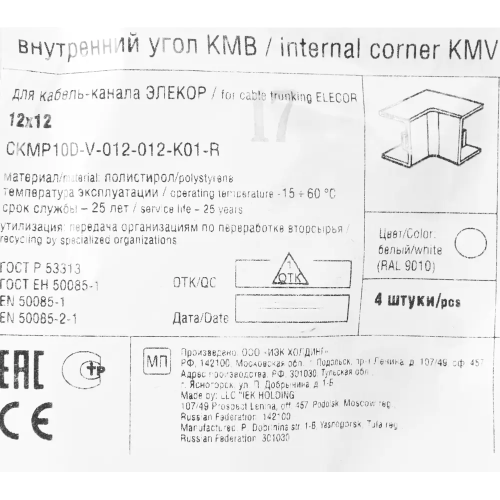 82377791 Угол внутренний для кабель-канала IEK КМВ 12x12 мм цвет белый 4 шт. STLM-0025817  - Вид №1
