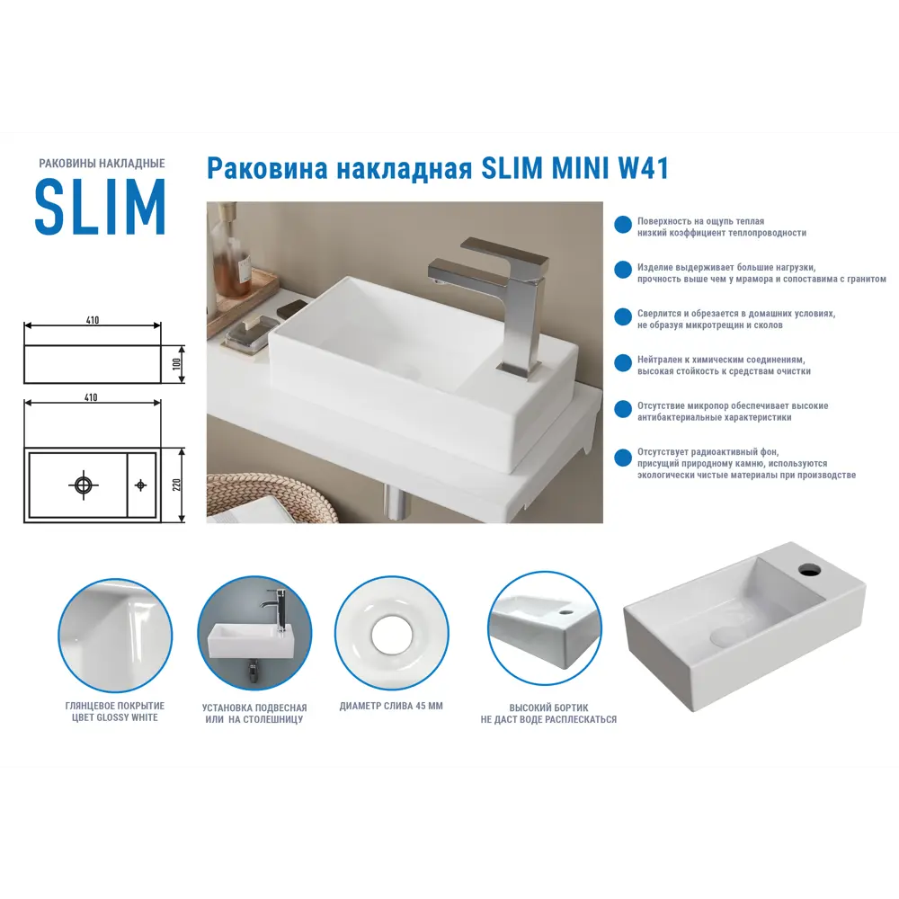 Мини-раковина Slim Mini W41 накладная на столешницу 41x22 см 89316162 STLM-2124668 Santreyd - Вид №1