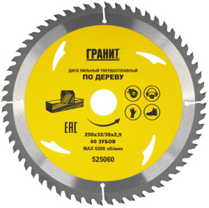 Диск пильный ГРАНИТ 525060 9210023