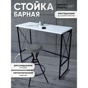 91932912 Стол барный прямоугольный Card&loft Лофт 115x115 см металл цвет белый STLM-1539311