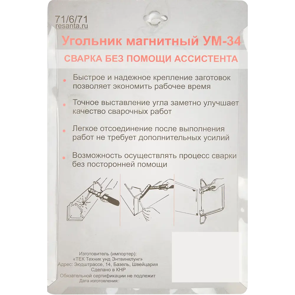 Угольник магнитный Ресанта УМ-34 STLM-2107780 - Вид №3