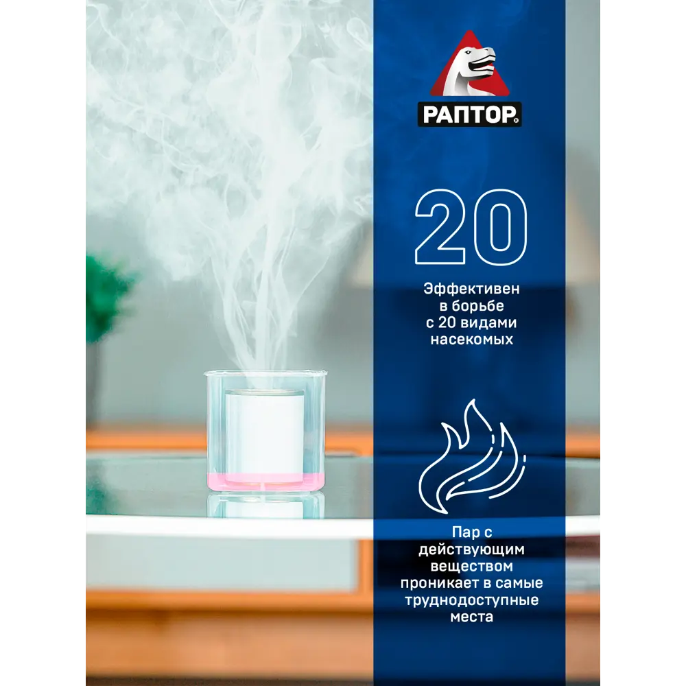 Аквафумигатор Santreyd Раптор - эффективное средство от насекомых 15169941 STLM-0005576 - Вид №6