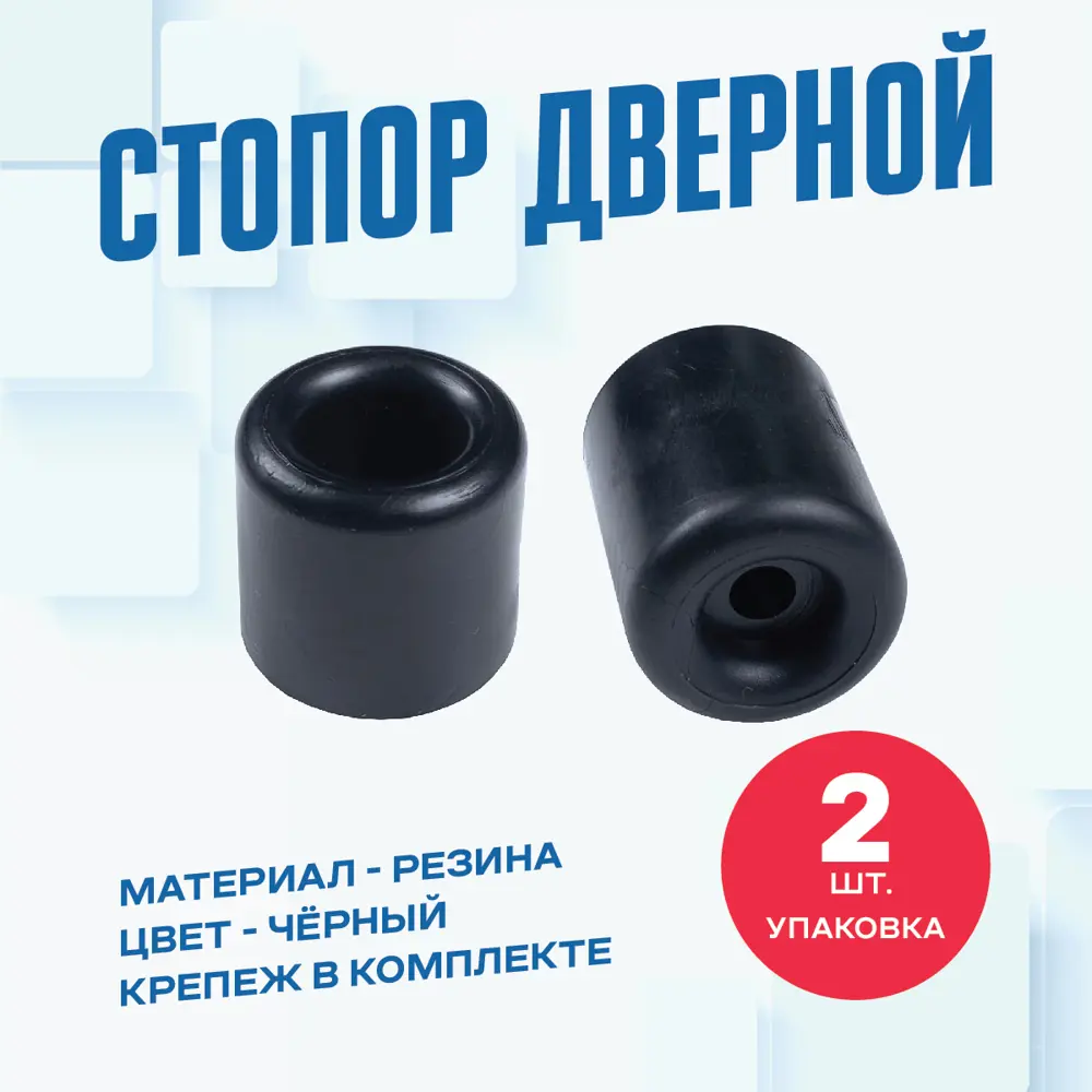 91749256 Дверной стопор Magtrade Напольный 3.5x2.9см черный 2шт STLM-0898306