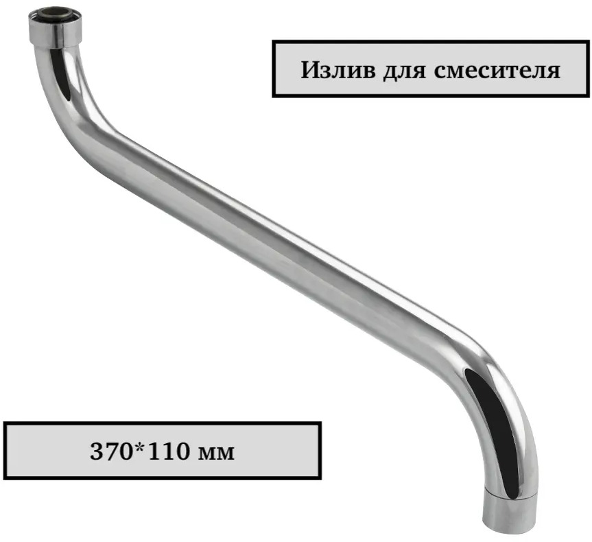 91570786 Излив к смесителю в ванную Санакс 10712 37 см круглый STLM-0971197