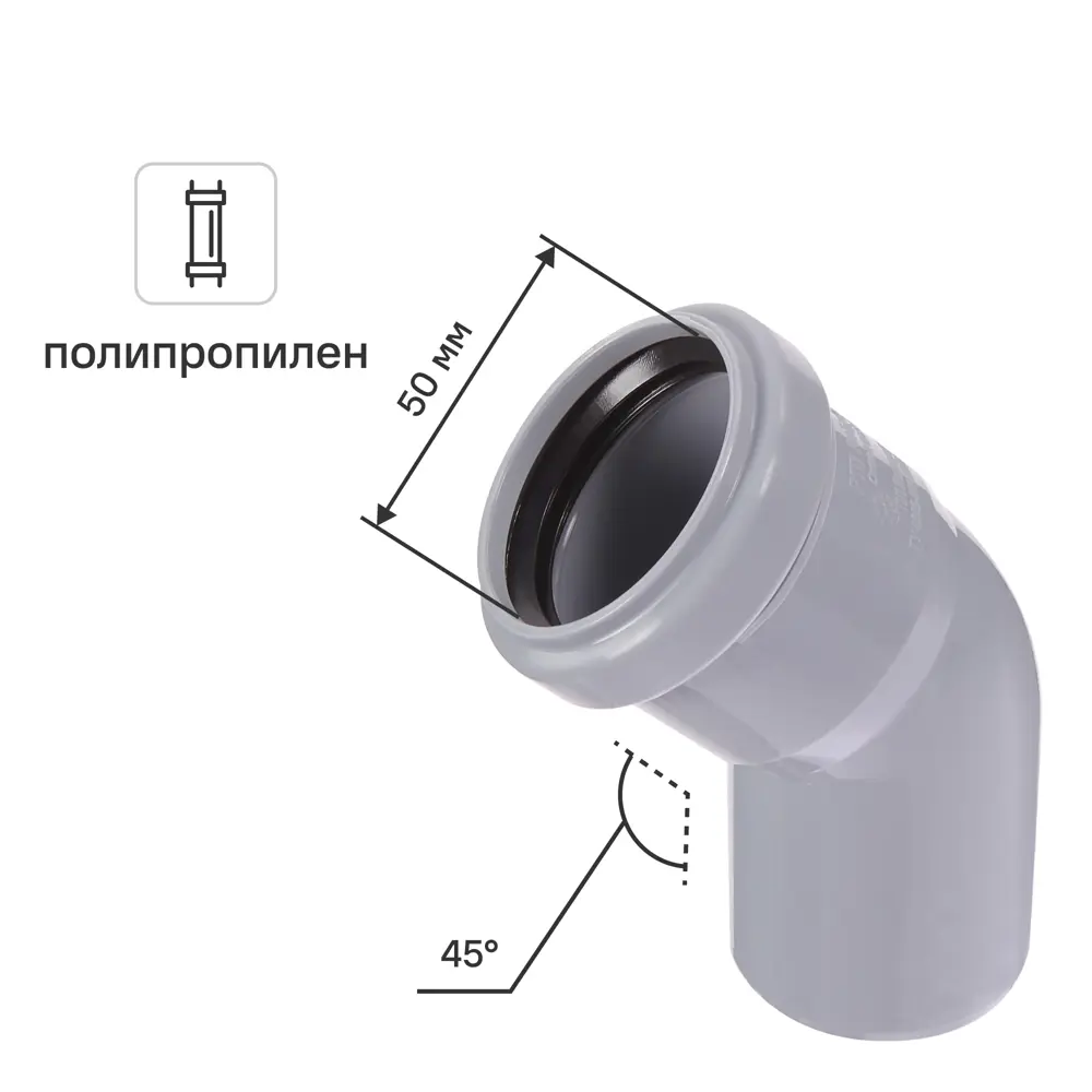 Отвод РТП 50 мм 45° полипропилен 81952836 STLM-2154538 