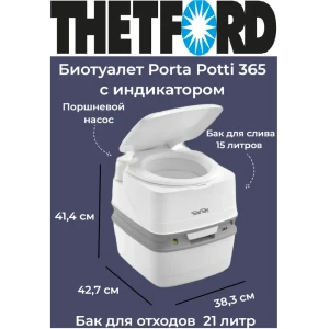 91601310 БиотуалетThetford Porta Potti 365 для дачи и дома 21 л STLM-0959688