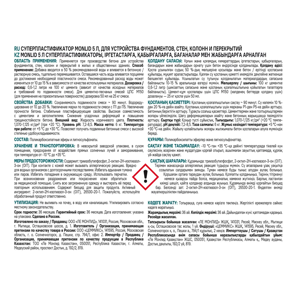 Пластификатор MONLID 5 л STLM-2094287 - Вид №2