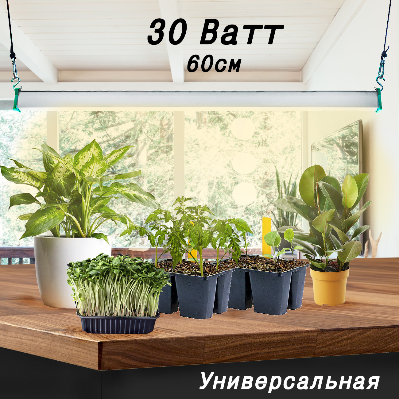 1122 Фитолампа для растений 30 Ватт. Длина 60 см. LAB.Space  - Вид №4