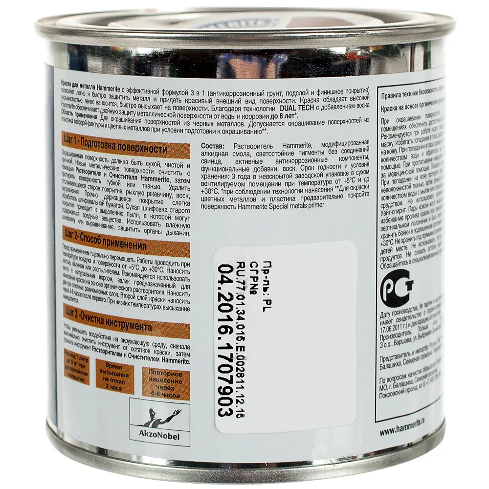 Краска гладкая Hammerite цвет кирпично-красный 0.25 л STLM-2063111 - Вид №2