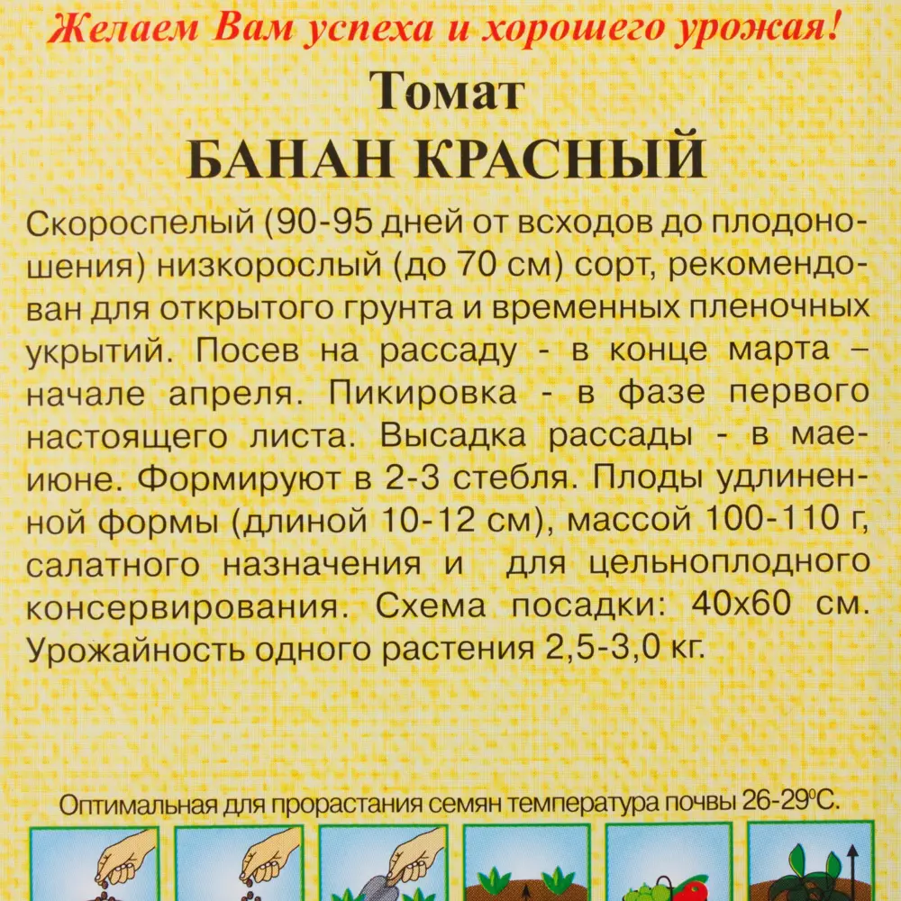 Семена Томат красный «Банан» 0.1 г ГАВРИШ STLM-2127954 - Вид №2