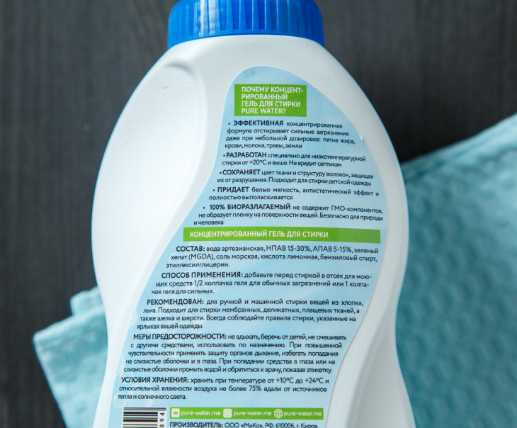 9061 Концентрированный гель для стирки Pure Water 480 мл Вкусляндия  - Вид №1
