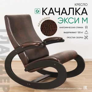 91866387 Кресло-качалка Glider Dakota 11 57x93x99 см велюр цвет antik crocodile венге STLM-1336660