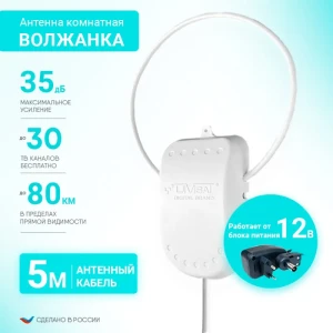 91704299 Антенна телевизионная комнатная Divisat Волжанка активная 12 В 5 м с присоской STLM-1469529