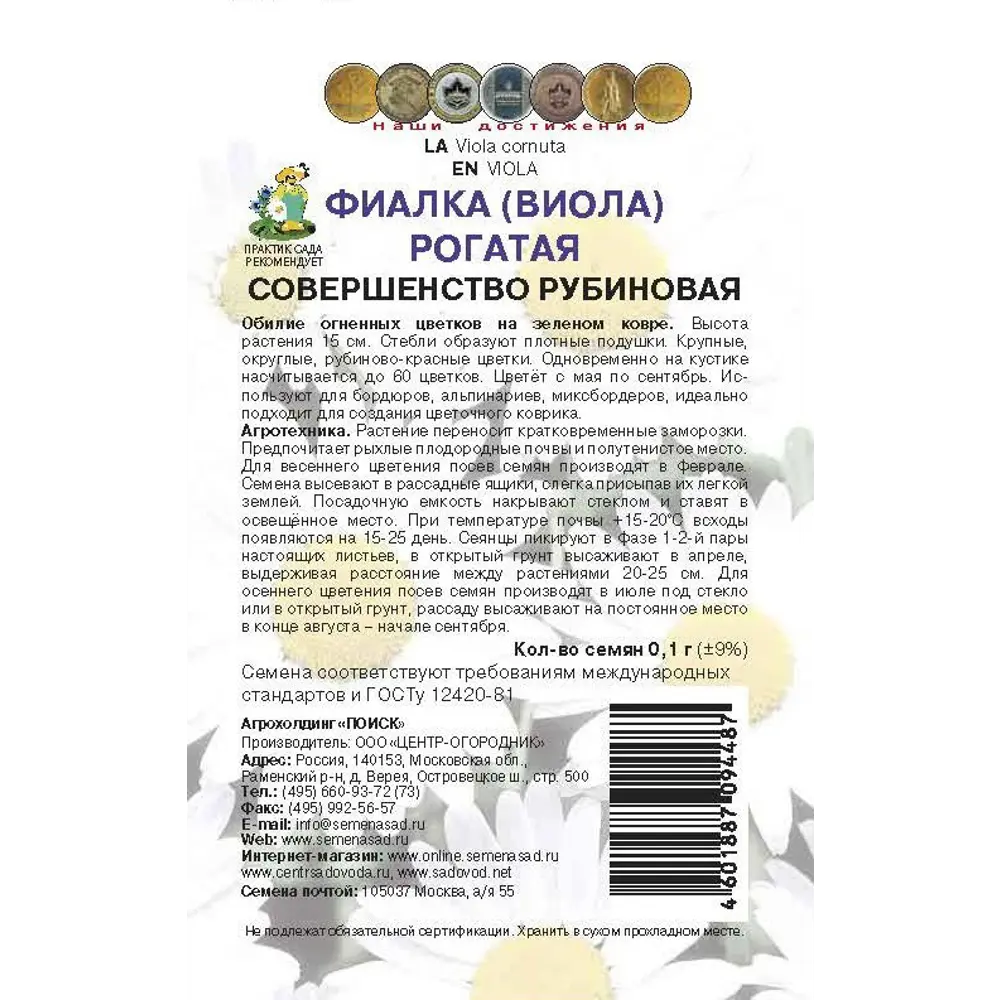 Семена цветов Поиск фиалка рогатая Совершенство рубиновый 86218050 STLM-2174249  - Вид №1