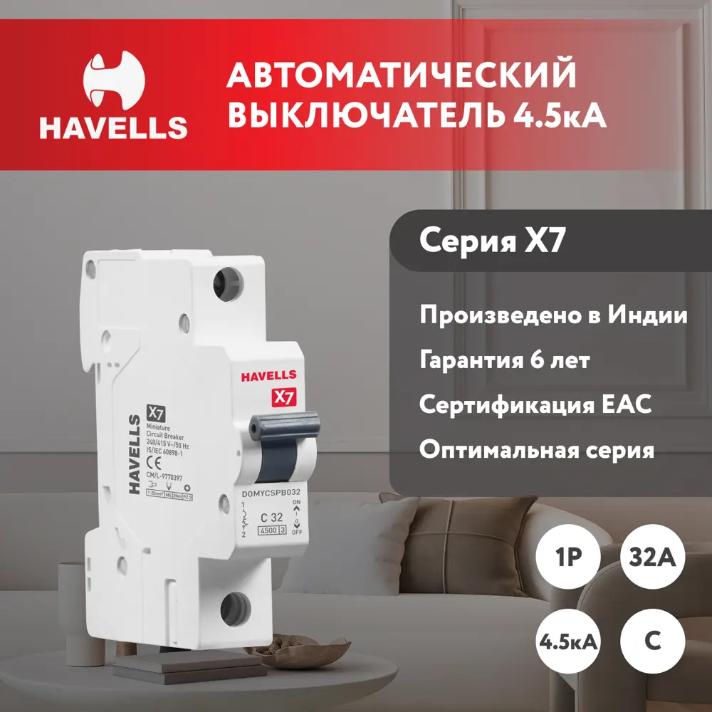 91348193 Автоматический выключатель Havells 1M 1P C32 А 4.5 кА 7701525 STLM-1103087