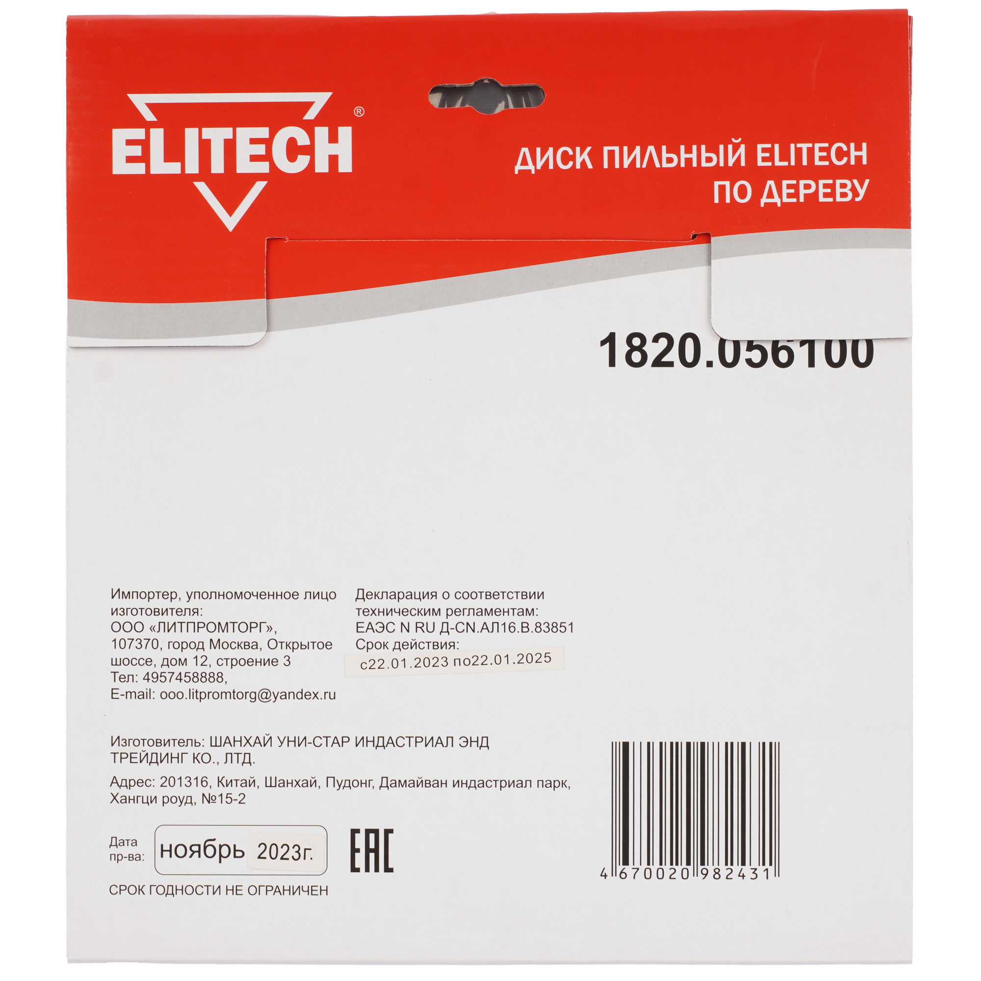Диск пильный Elitech 1820.056100 9187623 STDN-0147512 - Вид №2