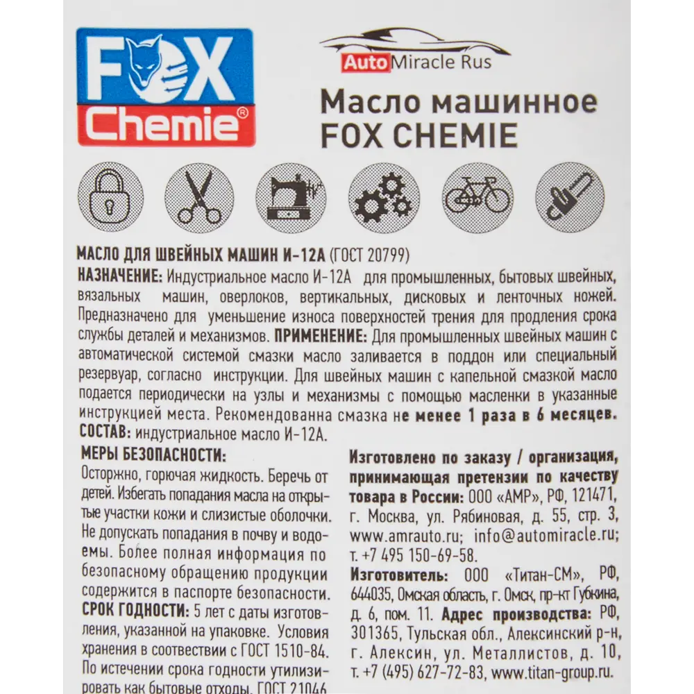 Масло машинное минеральное Fox Chemie 100 мл STLM-2049369 - Вид №2