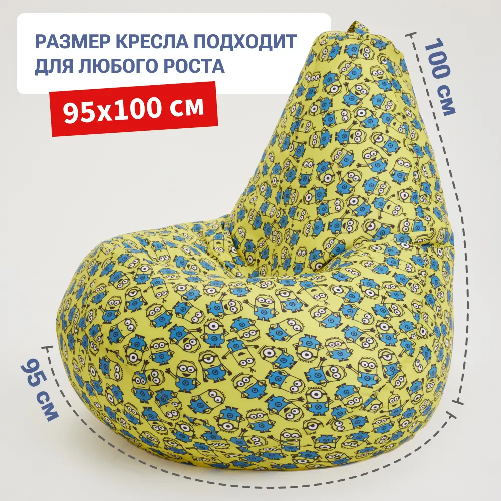 91591648 Кресло-мешок Bean Joy XXXXL Миньоны 100x140x100 см цвет желто-зеленый STLM-0825032