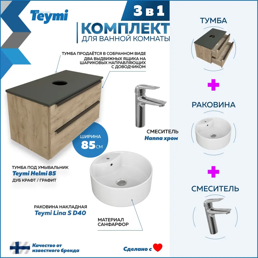 91785781 Комплект 3 в 1: Тумба Helmi 85 дуб крафт/графит + раковина Lina S D40 с полочкой + смеситель Hanna хром F08511 STLM-0990131