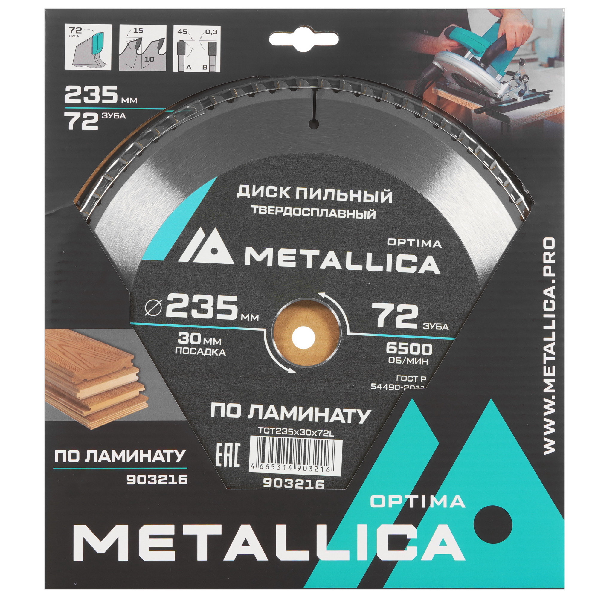 Диск пильный Metallica 903216 9120899 STDN-0126210 - Вид №3