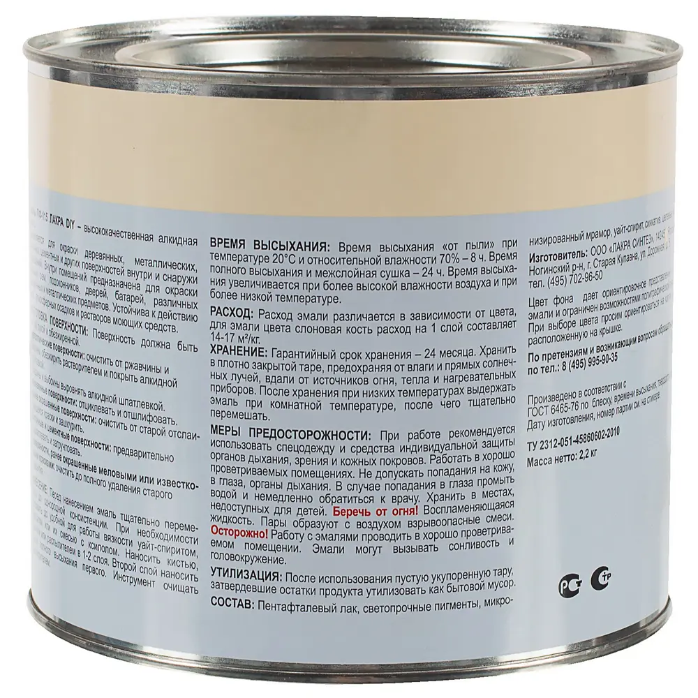 Эмаль ПФ-115 Лакра DIY цвет слоновая кость 2.2 кг STLM-2081556 - Вид №2