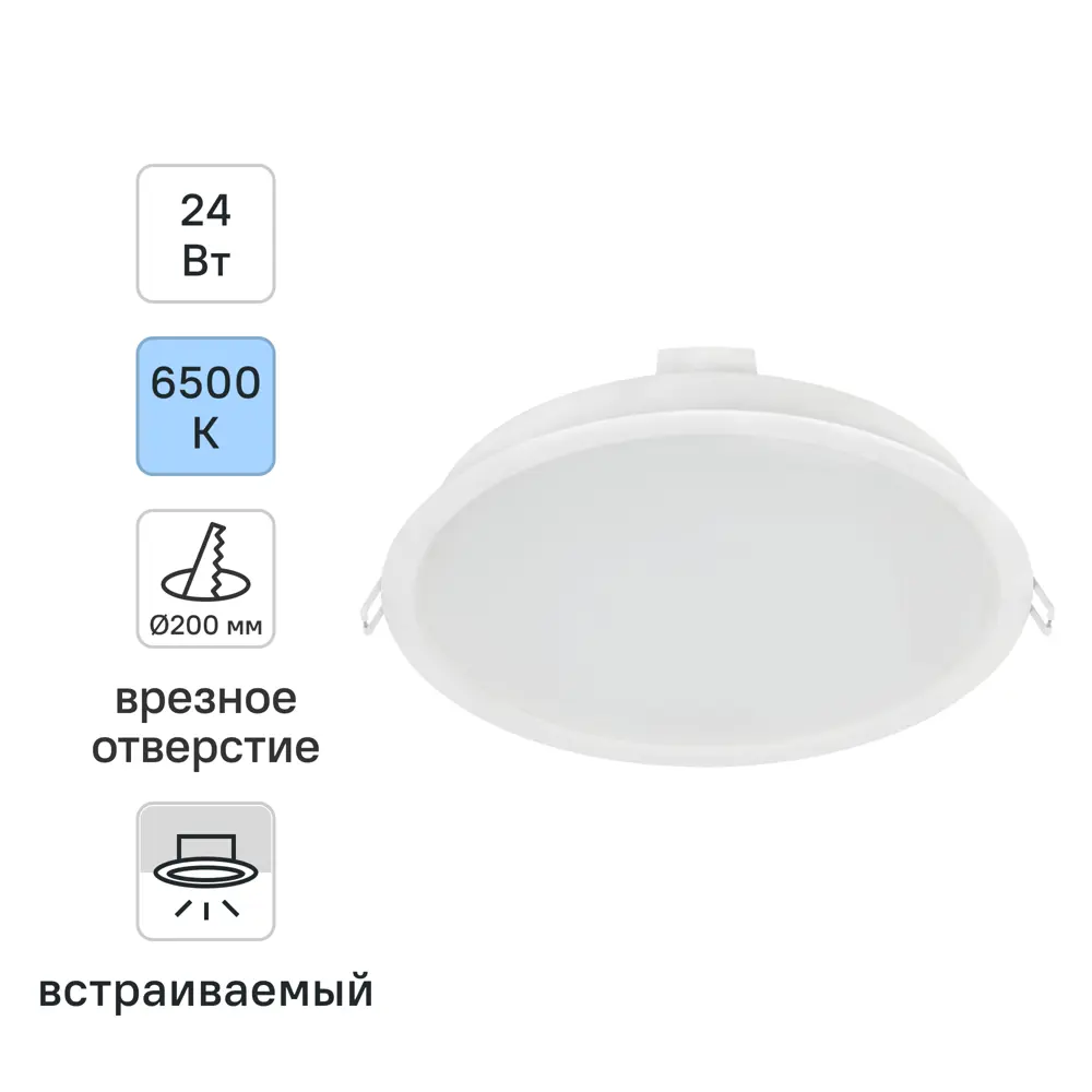 Светильник точечный LED встраиваемый Osram Ret 2280LM отверстие 200мм 24 Вт холодный белый свет цвет белый 89443290 STLM-2204370 