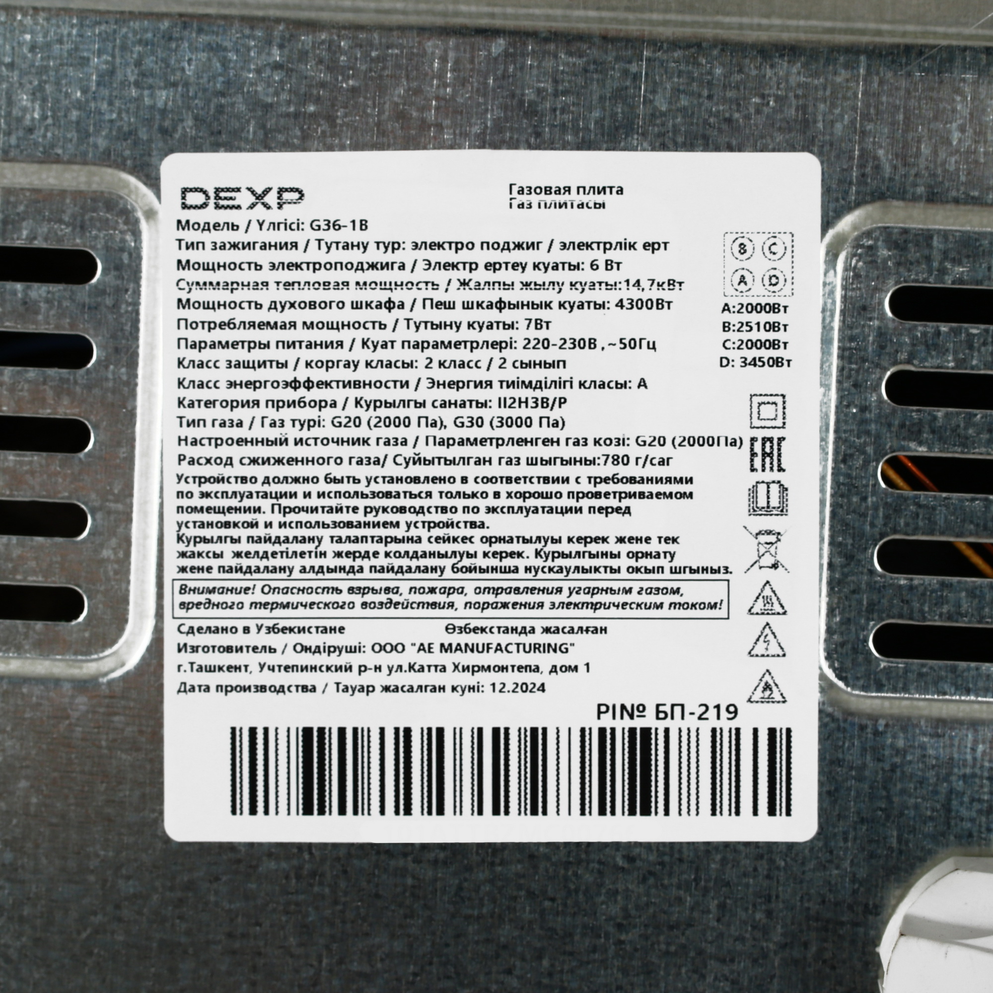 9082386 Газовая плита DEXP G36-1B черный STDN-0116711 - Вид №9