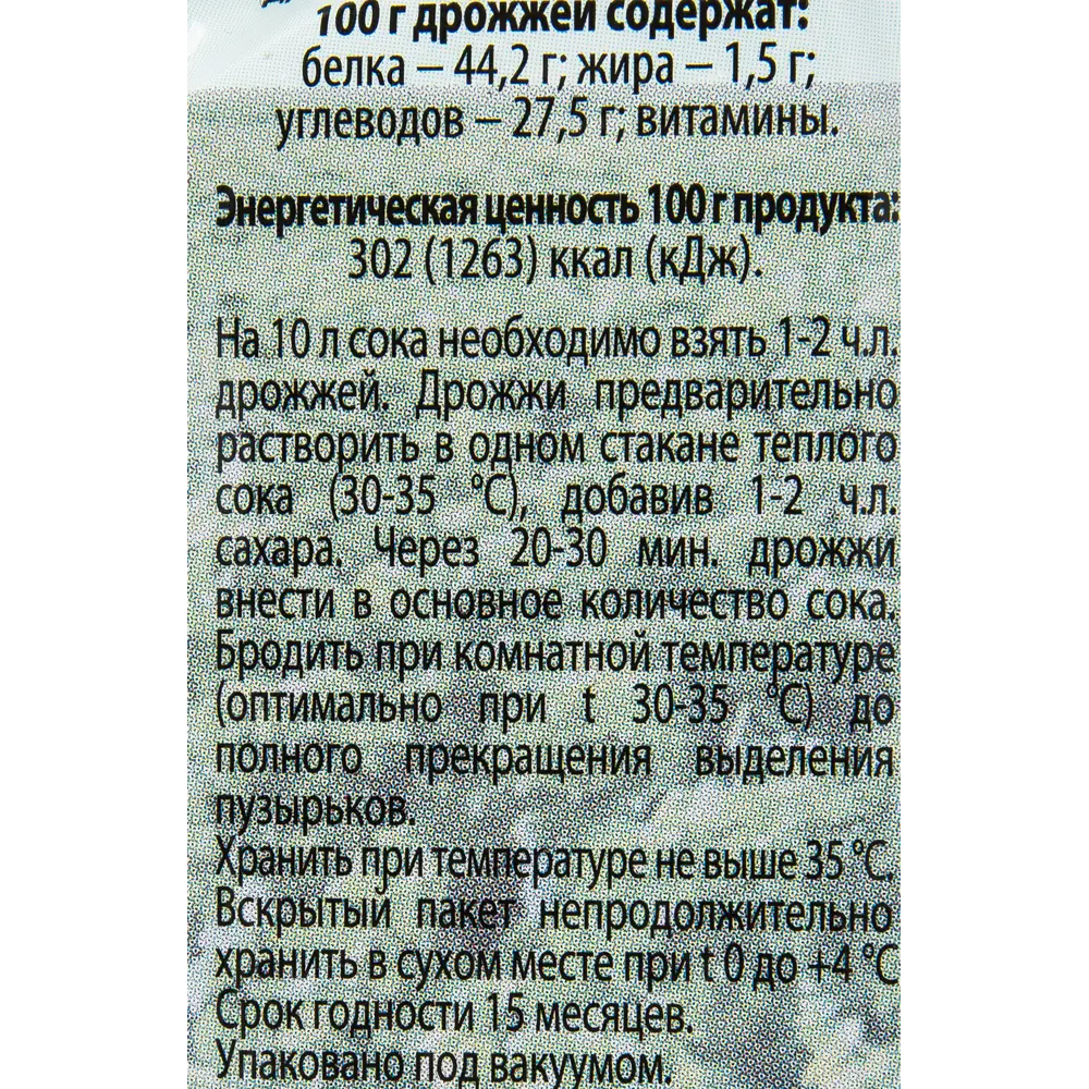 Дрожжи винные 100 г 18665334 STLM-2197239 Santreyd  - Вид №2