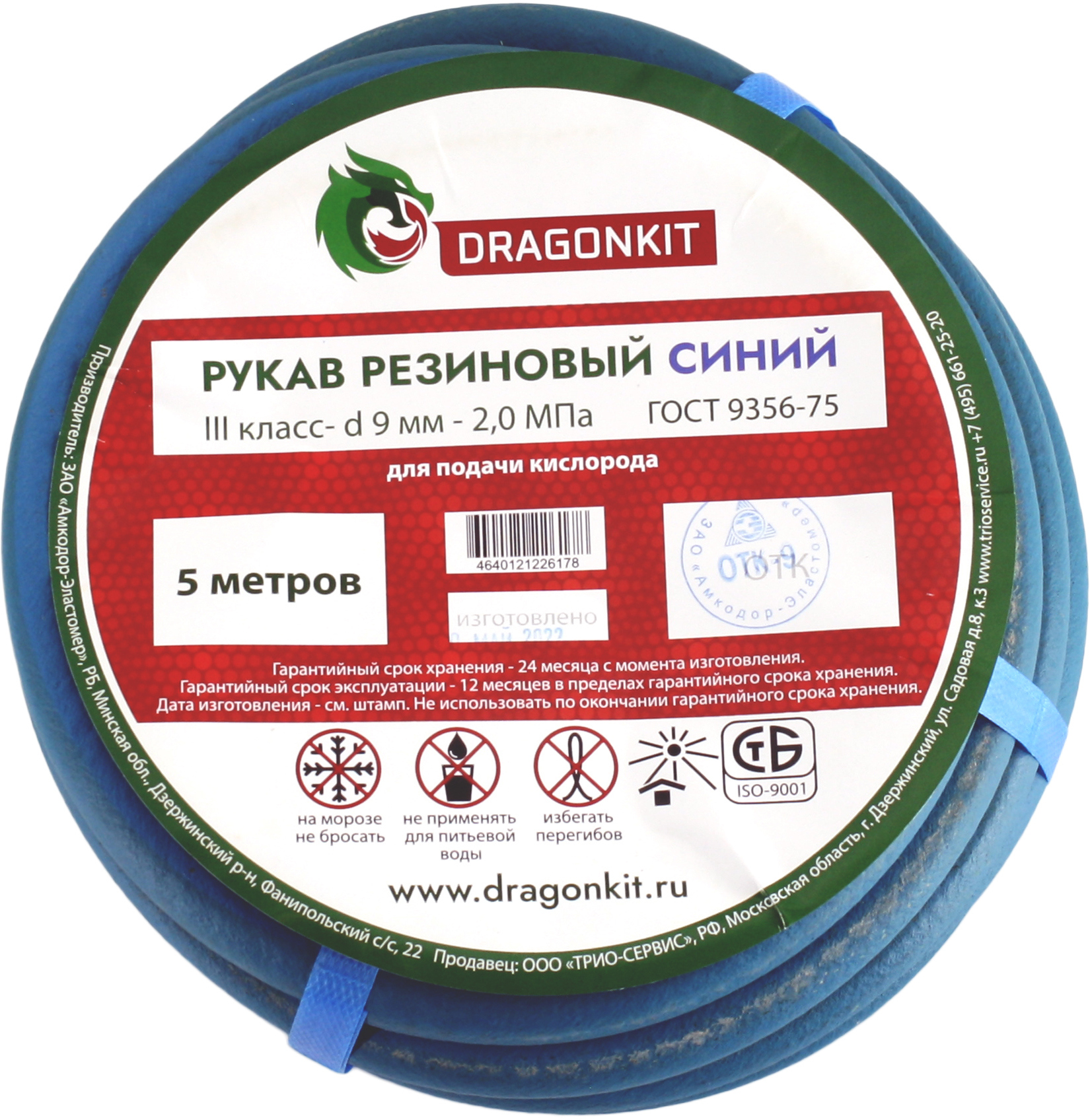 91054214 Рукав газовый Ø9.0 мм 3 класс бухта 5 м цвет синий STLM-0459754 DRAGONKIT