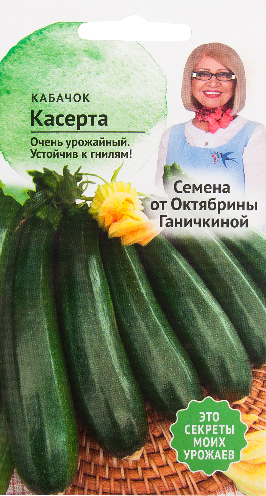 82482270 Семена Кабачок «Касерта» 2 г STLM-0028051 СЕМЕНА ОТ ОКТЯБРИНЫ ГАНИЧКИНОЙ