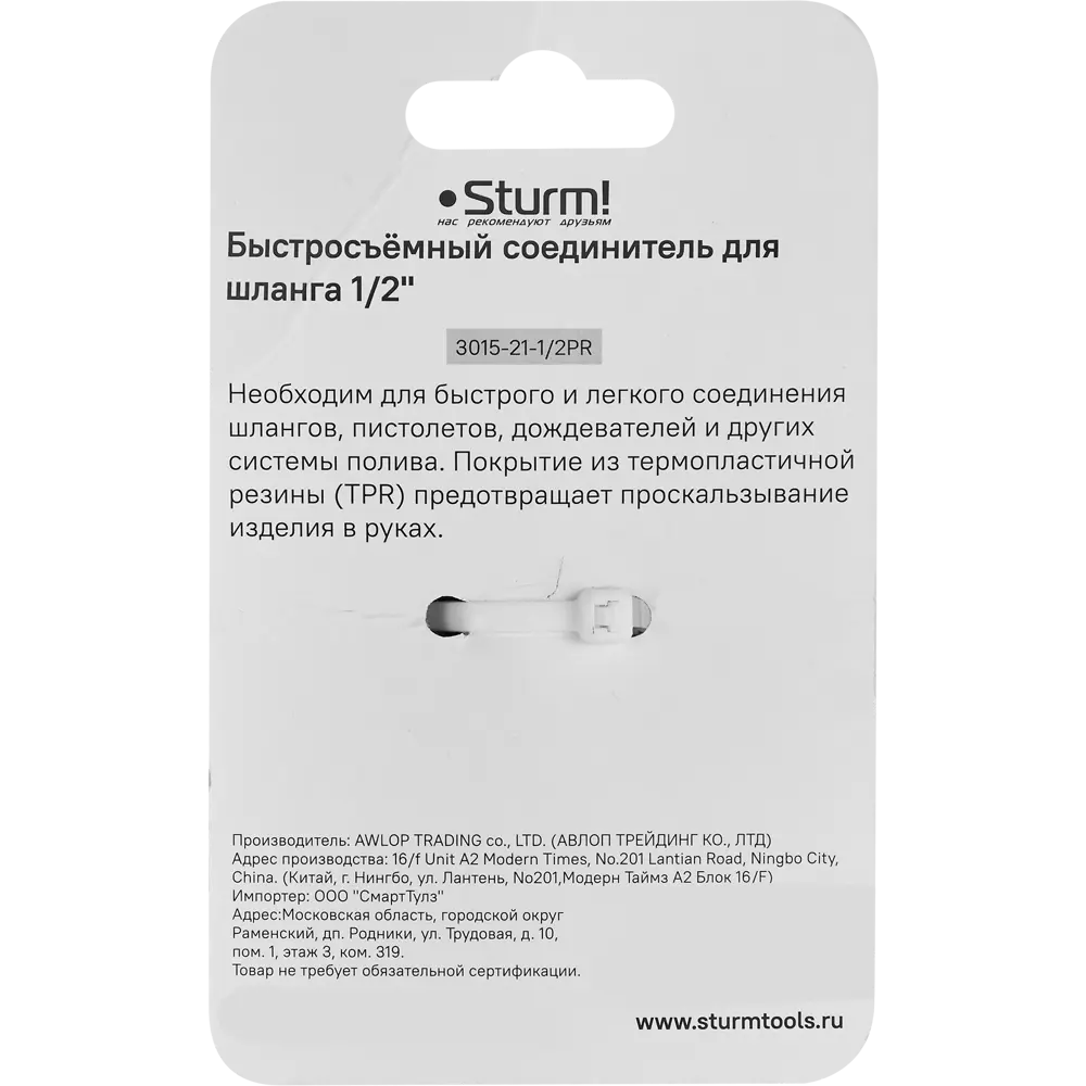 Адаптер для шланга Sturm 3015-21-1/2PR 1/2" 88491306 STLM-2211904 Sturm!  - Вид №4